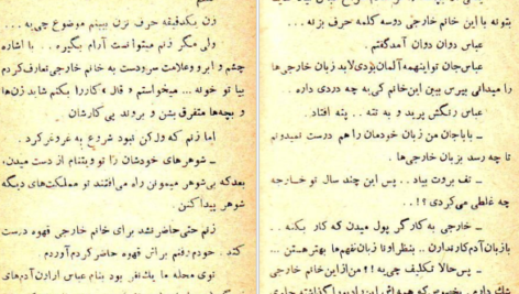 معرفی و دانلود کتاب سیاحت نامه عزیز نسین 238 صفحه PDF