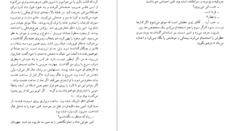 معرفی و دانلود کتاب سر به روی شانه ها هانری‌ تروایا 195 صفحه PDF