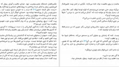 معرفی و دانلود کتاب شنای شبانه مگان گلدین 313 صفحه PDF