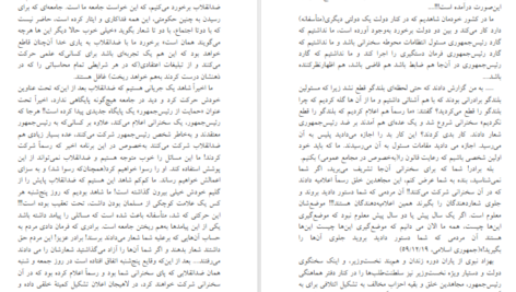 معرفی و دانلود کتاب سودای جمهوری 4 عباس شادلو 687 صفحه PDF