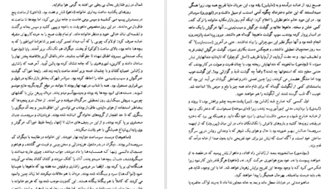 معرفی و دانلود کتاب ژرمینال امیل زولا 517 صفحه PDF