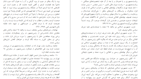 معرفی و دانلود کتاب سودای جمهوری 4 عباس شادلو 687 صفحه PDF