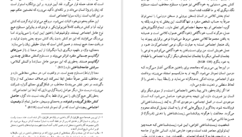 معرفی و دانلود کتاب سودای خنده، مکالمه و آزادی: میخائیل باختین محمد پوینده 152 صفحه PDF