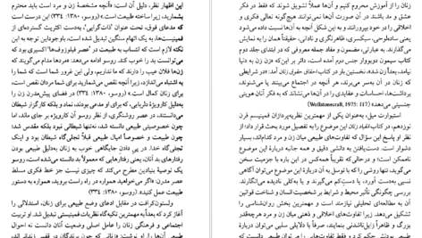 معرفی و دانلود کتاب سیطرۀ جنس محبوبه پاک نیا 210 صفحه PDF