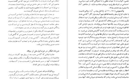 معرفی و دانلود کتاب شک و یقین در فلسفه یونان باستان و سده های میانه فریبرز بوربور 179 صفحه PDF