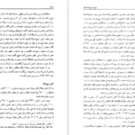 معرفی و دانلود کتاب طریق صوفیانه عشق ویلیام چیتیک 385 صفحه PDF