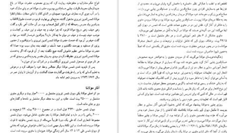 معرفی و دانلود کتاب طریق صوفیانه عشق ویلیام چیتیک 385 صفحه PDF