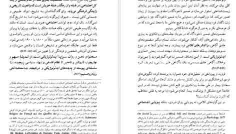 معرفی و دانلود کتاب سودای خنده، مکالمه و آزادی: میخائیل باختین محمد پوینده 152 صفحه PDF