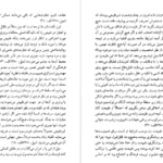 معرفی و دانلود کتاب سیطرۀ جنس محبوبه پاک نیا 210 صفحه PDF