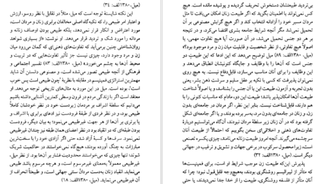 معرفی و دانلود کتاب سیطرۀ جنس محبوبه پاک نیا 210 صفحه PDF