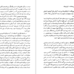 معرفی و دانلود کتاب شک و یقین در فلسفه یونان باستان و سده های میانه فریبرز بوربور 179 صفحه PDF