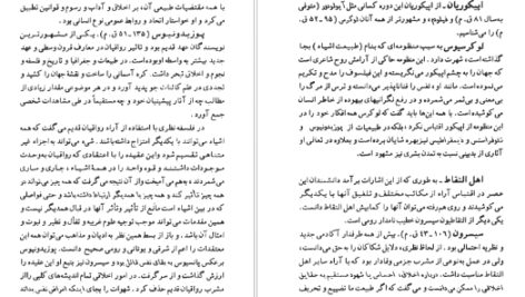 معرفی و دانلود کتاب شک و یقین در فلسفه یونان باستان و سده های میانه فریبرز بوربور 179 صفحه PDF