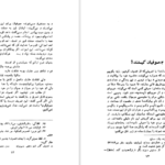 معرفی و دانلود کتاب شناخت عرفان و عارفان ایرانی علی اصغر حلبی 364 صفحه PDF