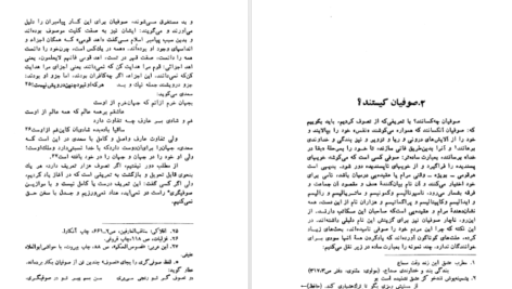معرفی و دانلود کتاب شناخت عرفان و عارفان ایرانی علی اصغر حلبی 364 صفحه PDF