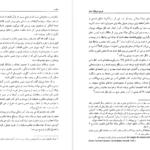 معرفی و دانلود کتاب طریق صوفیانه عشق ویلیام چیتیک 385 صفحه PDF
