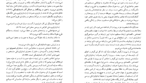 معرفی و دانلود کتاب سودای خنده، مکالمه و آزادی: میخائیل باختین محمد پوینده 152 صفحه PDF