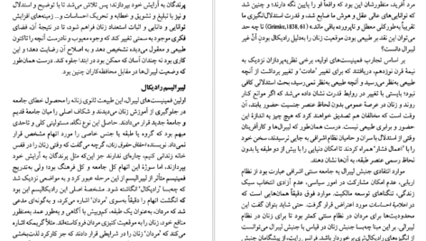 معرفی و دانلود کتاب سیطرۀ جنس محبوبه پاک نیا 210 صفحه PDF