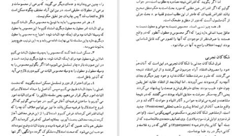 معرفی و دانلود کتاب شک و یقین در فلسفه یونان باستان و سده های میانه فریبرز بوربور 179 صفحه PDF