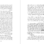 معرفی و دانلود کتاب شناخت عرفان و عارفان ایرانی علی اصغر حلبی 364 صفحه PDF