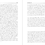 معرفی و دانلود کتاب طریق صوفیانه عشق ویلیام چیتیک 385 صفحه PDF