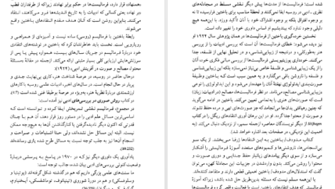 معرفی و دانلود کتاب سودای خنده، مکالمه و آزادی: میخائیل باختین محمد پوینده 152 صفحه PDF