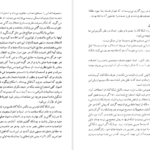 معرفی و دانلود کتاب شک و یقین در فلسفه یونان باستان و سده های میانه فریبرز بوربور 179 صفحه PDF