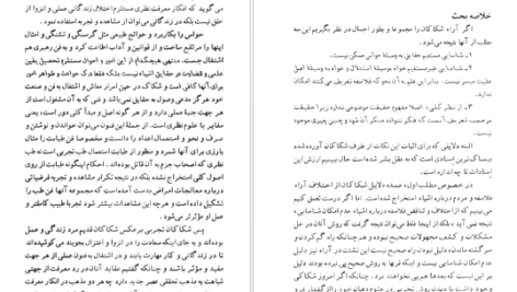 معرفی و دانلود کتاب شک و یقین در فلسفه یونان باستان و سده های میانه فریبرز بوربور 179 صفحه PDF