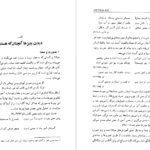 معرفی و دانلود کتاب طریق صوفیانه عشق ویلیام چیتیک 385 صفحه PDF