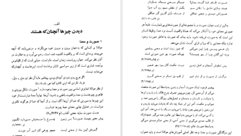 معرفی و دانلود کتاب طریق صوفیانه عشق ویلیام چیتیک 385 صفحه PDF