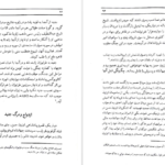 معرفی و دانلود کتاب شاه اسماعیل صفوی مرشد سرخ کلاهان 315 صفحه PDF