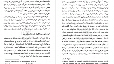 معرفی و دانلود کتاب شمنیسم فنون کهن خلسه میرچا الیاده 850 صفحه PDF