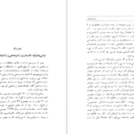 معرفی و دانلود کتاب دین زرتشت و نقش آن در جامعه ساسانیان فرشته عبداللهی 250 صفحه PDF