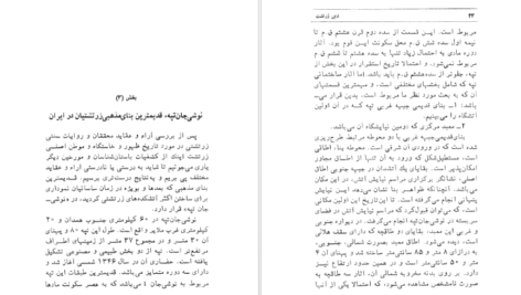 معرفی و دانلود کتاب دین زرتشت و نقش آن در جامعه ساسانیان فرشته عبداللهی 250 صفحه PDF