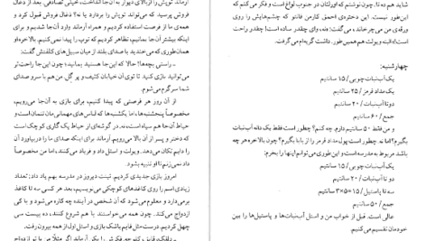 معرفی و دانلود کتاب شادی های کوچک یک خانه کولت ویویه 99 صفحه PDF