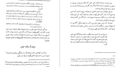 معرفی و دانلود کتاب شاه اسماعیل صفوی مرشد سرخ کلاهان 315 صفحه PDF