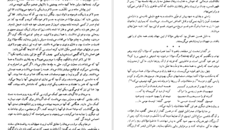 معرفی و دانلود کتاب مثنوی 1 مولانا جلاالدین محمد بلخی 537 صفحه PDF