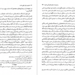 معرفی و دانلود کتاب شمنیسم فنون کهن خلسه میرچا الیاده 850 صفحه PDF