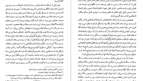 معرفی و دانلود کتاب شمنیسم فنون کهن خلسه میرچا الیاده 850 صفحه PDF
