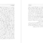 معرفی و دانلود کتاب دین زرتشت و نقش آن در جامعه ساسانیان فرشته عبداللهی 250 صفحه PDF