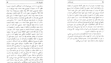 معرفی و دانلود کتاب دین زرتشت و نقش آن در جامعه ساسانیان فرشته عبداللهی 250 صفحه PDF