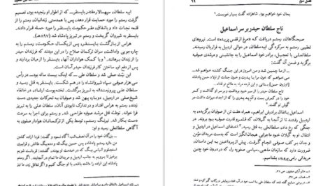 معرفی و دانلود کتاب شاه اسماعیل صفوی مرشد سرخ کلاهان 315 صفحه PDF