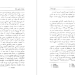 معرفی و دانلود کتاب دین زرتشت و نقش آن در جامعه ساسانیان فرشته عبداللهی 250 صفحه PDF