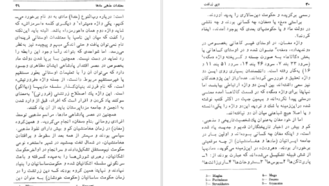 معرفی و دانلود کتاب دین زرتشت و نقش آن در جامعه ساسانیان فرشته عبداللهی 250 صفحه PDF
