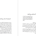 معرفی و دانلود کتاب شاه اسماعیل صفوی مرشد سرخ کلاهان 315 صفحه PDF