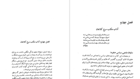 معرفی و دانلود کتاب شاه اسماعیل صفوی مرشد سرخ کلاهان 315 صفحه PDF