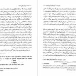 معرفی و دانلود کتاب شمنیسم فنون کهن خلسه میرچا الیاده 850 صفحه PDF