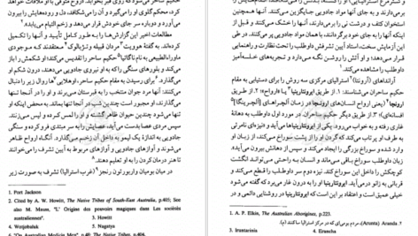 معرفی و دانلود کتاب شمنیسم فنون کهن خلسه میرچا الیاده 850 صفحه PDF