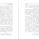 معرفی و دانلود کتاب دین زرتشت و نقش آن در جامعه ساسانیان فرشته عبداللهی 250 صفحه PDF