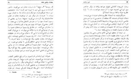 معرفی و دانلود کتاب دین زرتشت و نقش آن در جامعه ساسانیان فرشته عبداللهی 250 صفحه PDF