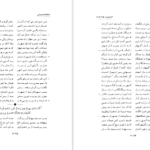 معرفی و دانلود کتاب شاهنامه فردوسی جلد 4 پرویز اتابکی 660 صفحه PDF